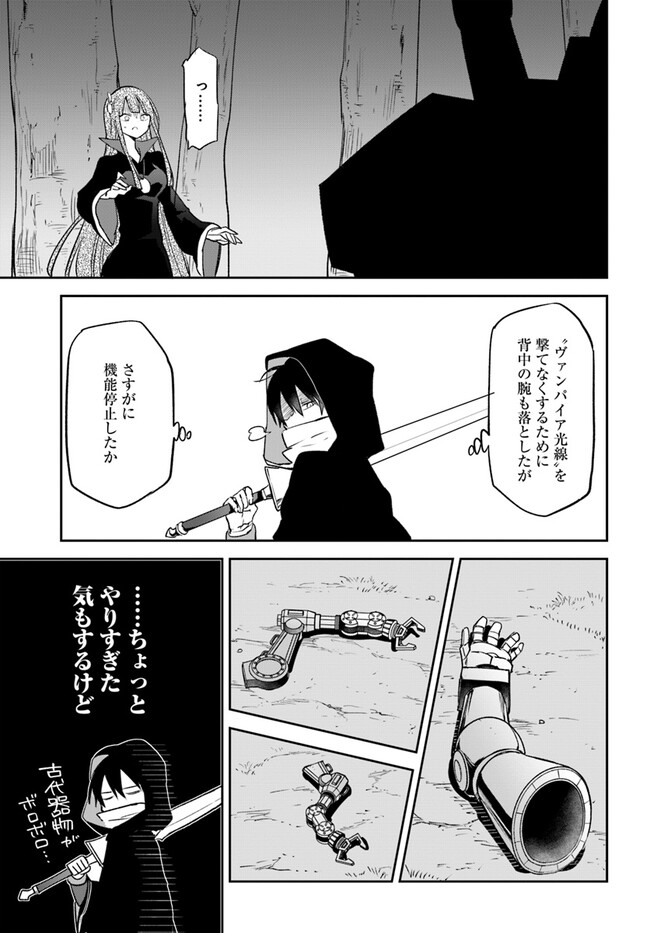 辺境ぐらしの魔王、転生して最強の魔術師になる〜愛されなか 第34話 - Page 37