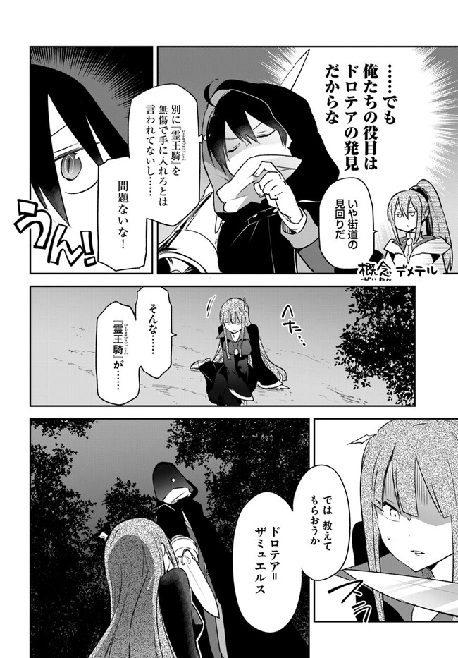 辺境ぐらしの魔王、転生して最強の魔術師になる〜愛されなか 第34話 - Page 38