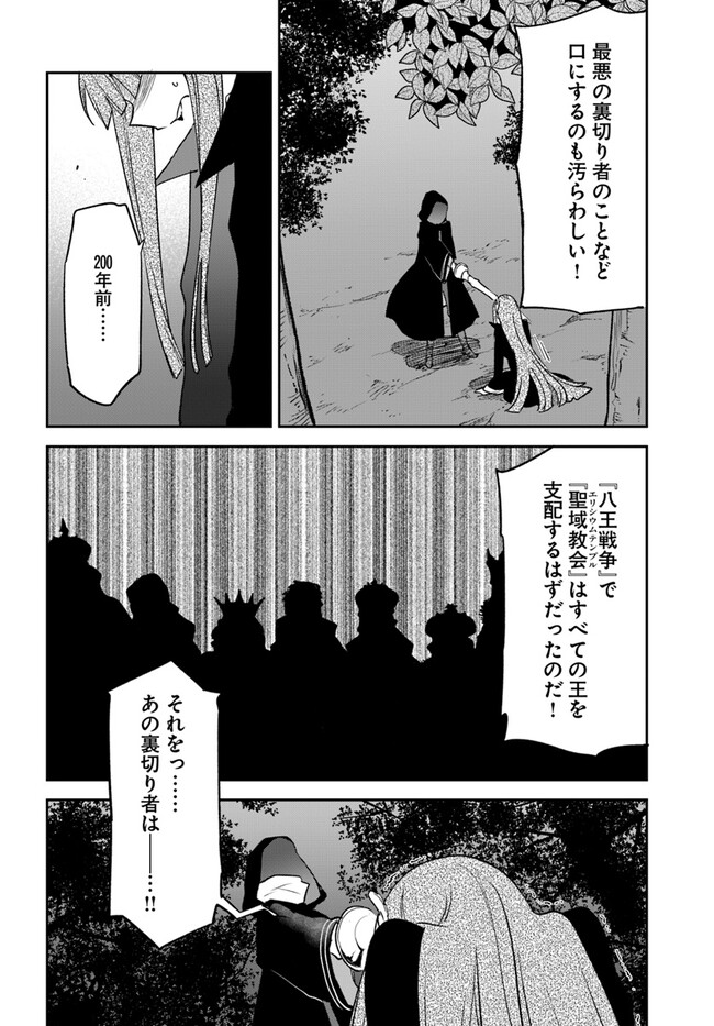 辺境ぐらしの魔王、転生して最強の魔術師になる〜愛されなか 第34話 - Page 40