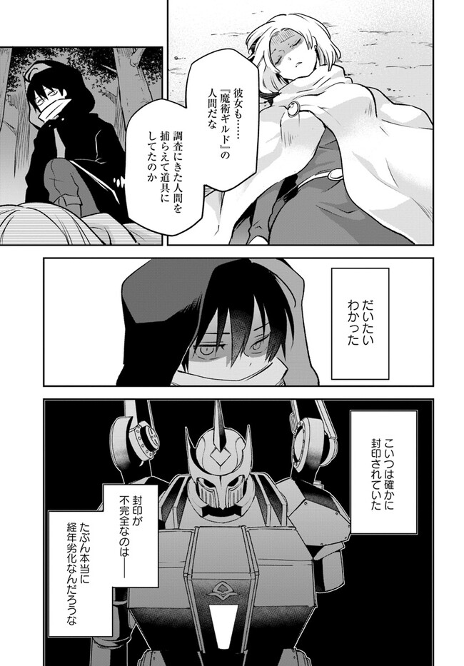 辺境ぐらしの魔王、転生して最強の魔術師になる〜愛されなか 第35話 - Page 11