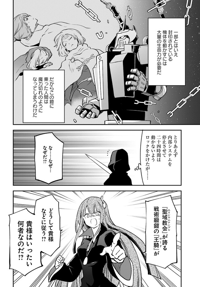 辺境ぐらしの魔王、転生して最強の魔術師になる〜愛されなか 第35話 - Page 12