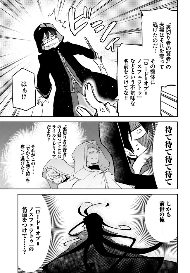 辺境ぐらしの魔王、転生して最強の魔術師になる〜愛されなか 第35話 - Page 17