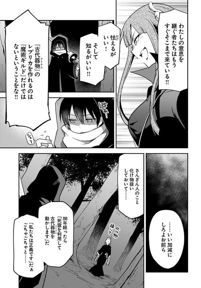 辺境ぐらしの魔王、転生して最強の魔術師になる〜愛されなか 第35話 - Page 23