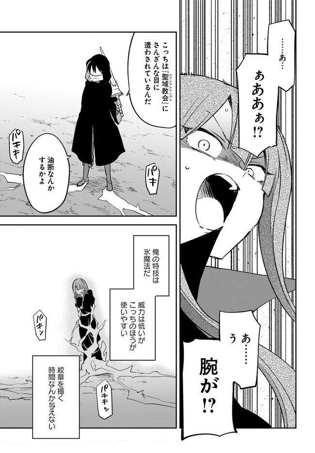 辺境ぐらしの魔王、転生して最強の魔術師になる〜愛されなか 第35話 - Page 27