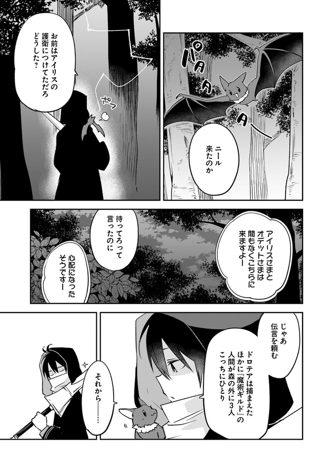 辺境ぐらしの魔王、転生して最強の魔術師になる〜愛されなか 第35話 - Page 29