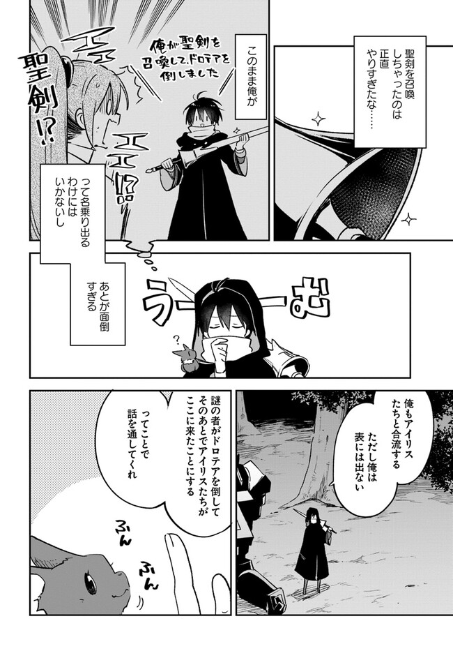 辺境ぐらしの魔王、転生して最強の魔術師になる〜愛されなか 第35話 - Page 30