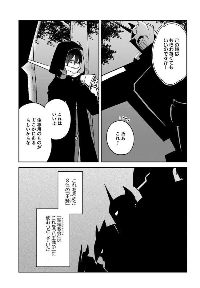 辺境ぐらしの魔王、転生して最強の魔術師になる〜愛されなか 第35話 - Page 31