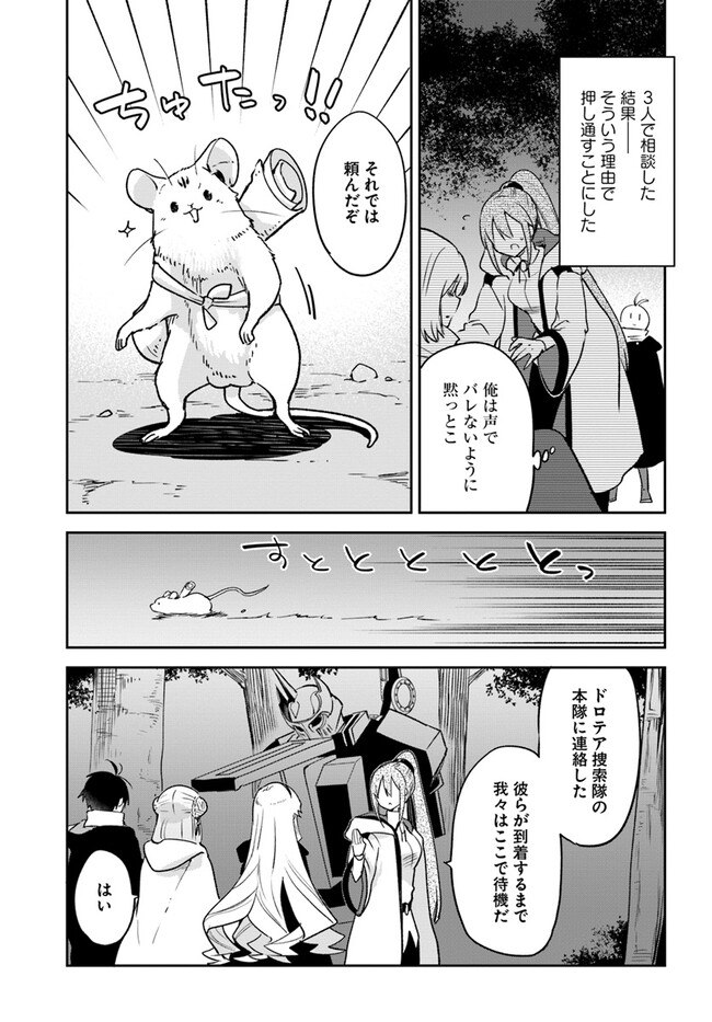 辺境ぐらしの魔王、転生して最強の魔術師になる〜愛されなか 第35話 - Page 35