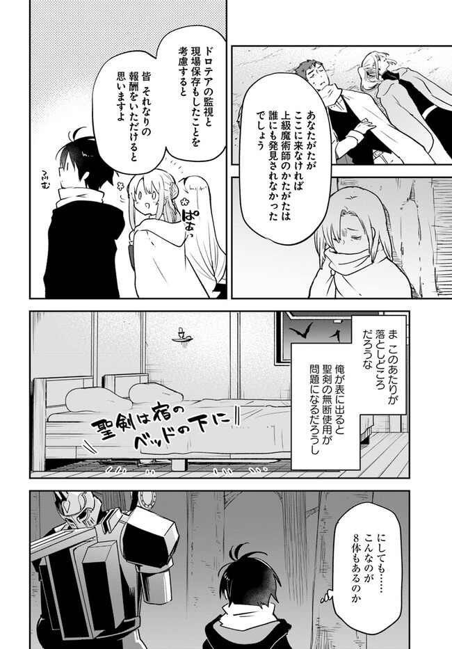 辺境ぐらしの魔王、転生して最強の魔術師になる〜愛されなか 第35話 - Page 38