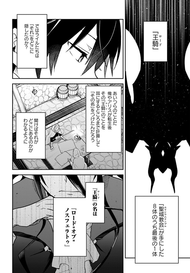 辺境ぐらしの魔王、転生して最強の魔術師になる〜愛されなか 第36話 - Page 12