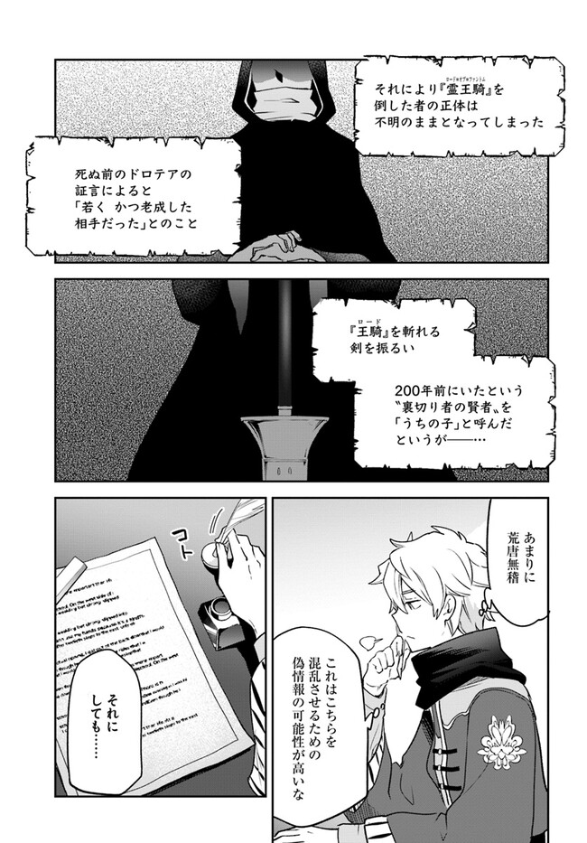 辺境ぐらしの魔王、転生して最強の魔術師になる〜愛されなか 第36話 - Page 17