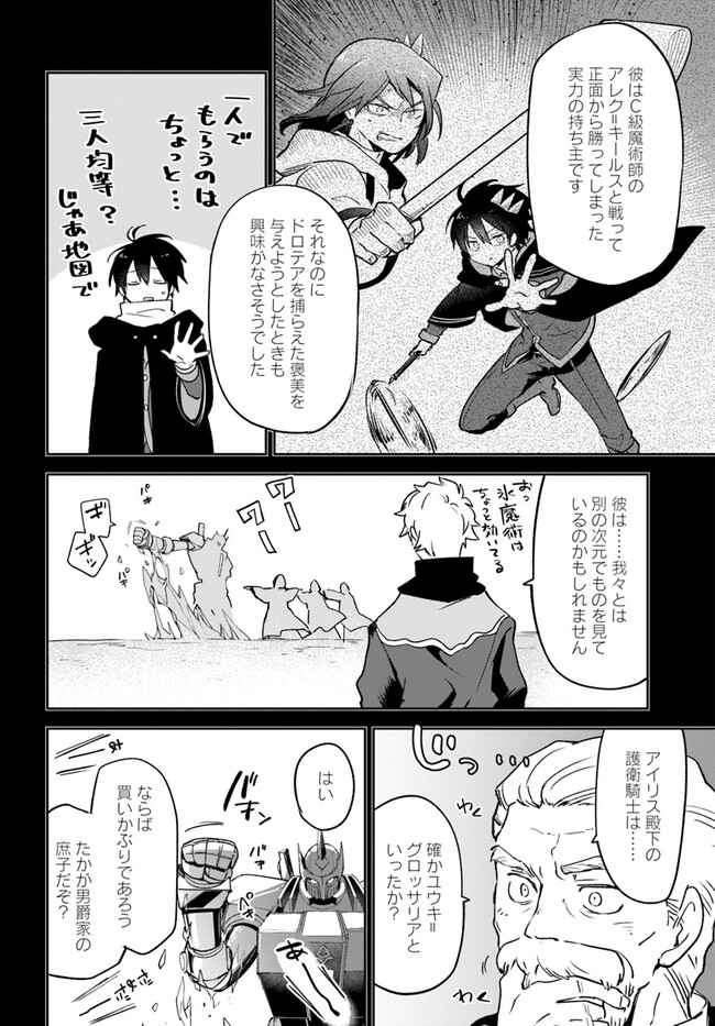 辺境ぐらしの魔王、転生して最強の魔術師になる〜愛されなか 第36話 - Page 32