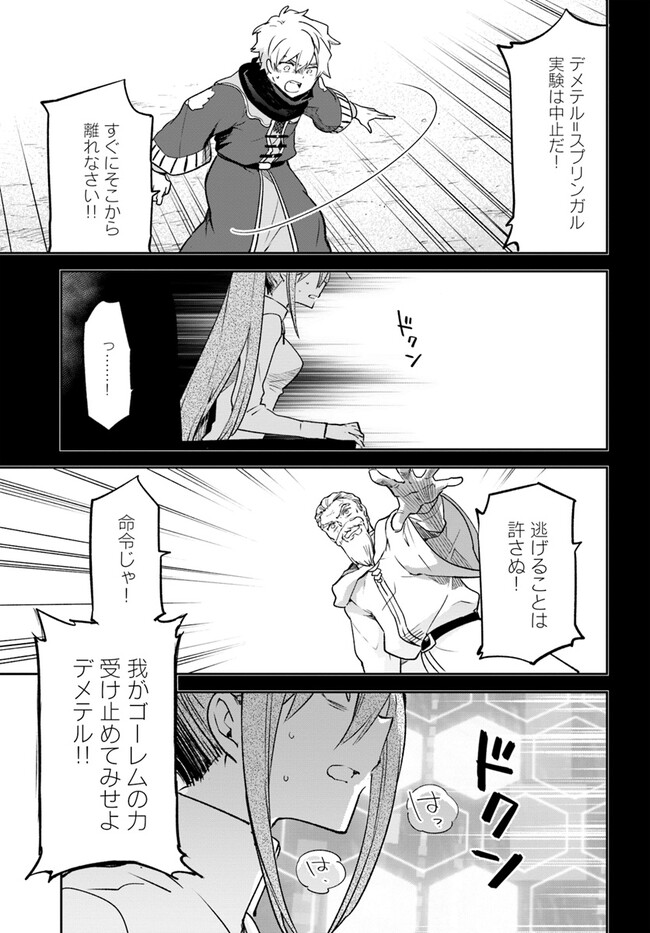 辺境ぐらしの魔王、転生して最強の魔術師になる〜愛されなか 第36話 - Page 39