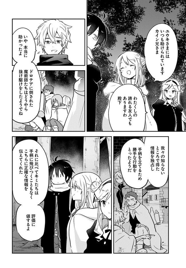 辺境ぐらしの魔王、転生して最強の魔術師になる〜愛されなか 第36話 - Page 6