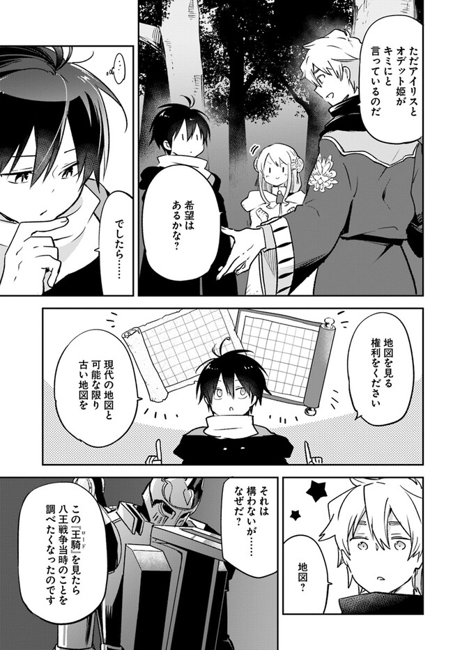 辺境ぐらしの魔王、転生して最強の魔術師になる〜愛されなか 第36話 - Page 9