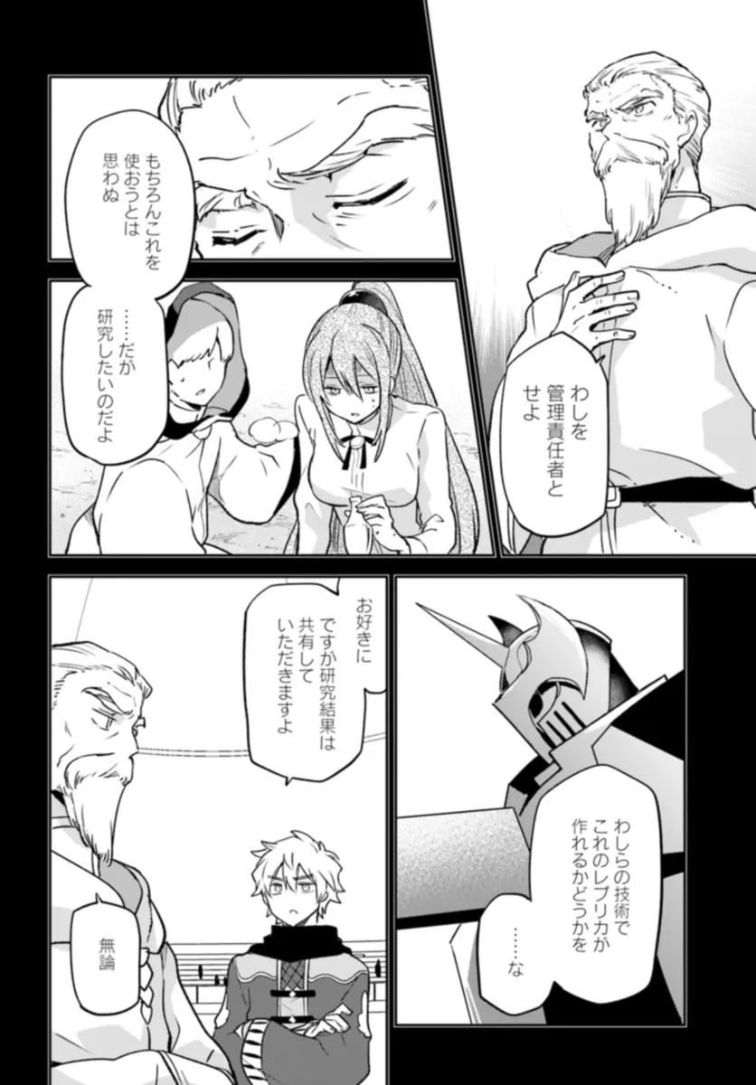 辺境ぐらしの魔王、転生して最強の魔術師になる〜愛されなか 第37話 - Page 12