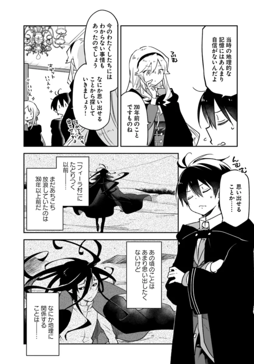 辺境ぐらしの魔王、転生して最強の魔術師になる〜愛されなか 第37話 - Page 19