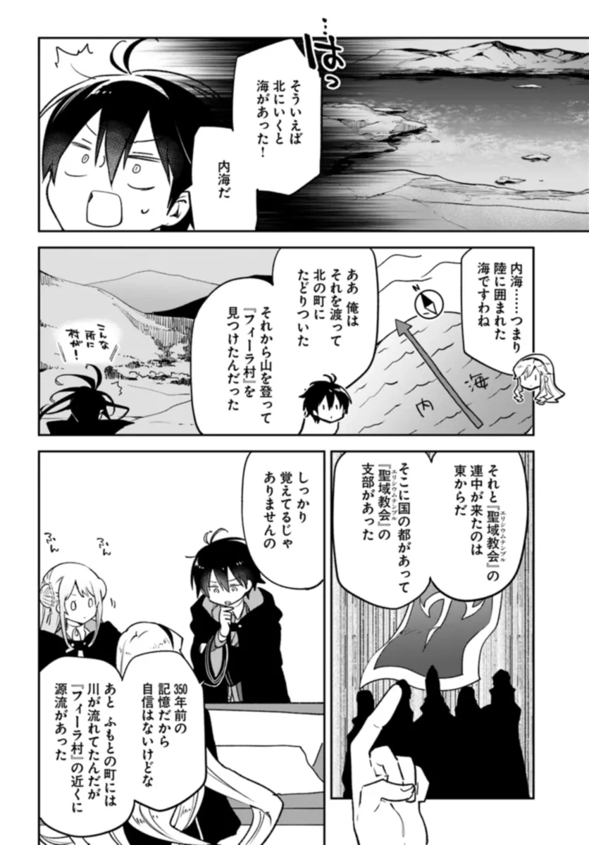 辺境ぐらしの魔王、転生して最強の魔術師になる〜愛されなか 第37話 - Page 20