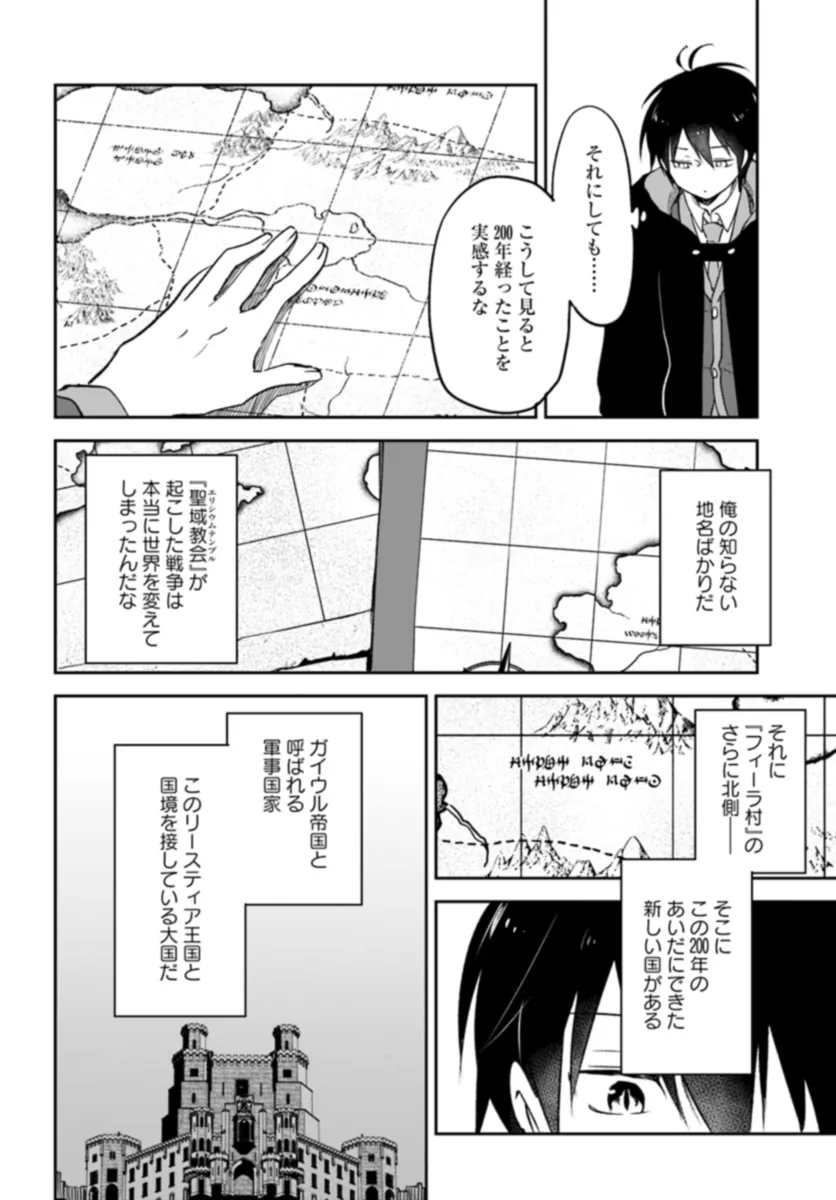 辺境ぐらしの魔王、転生して最強の魔術師になる〜愛されなか 第37話 - Page 24