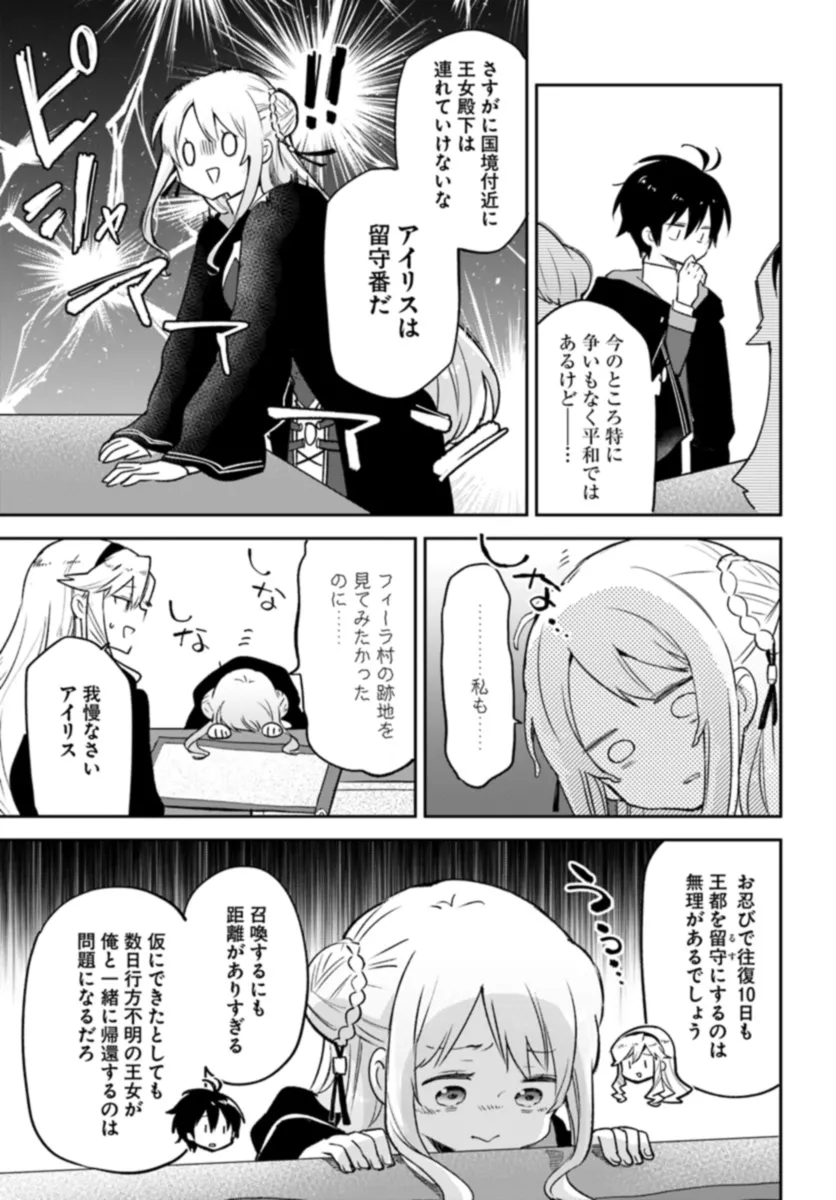 辺境ぐらしの魔王、転生して最強の魔術師になる〜愛されなか 第37話 - Page 25