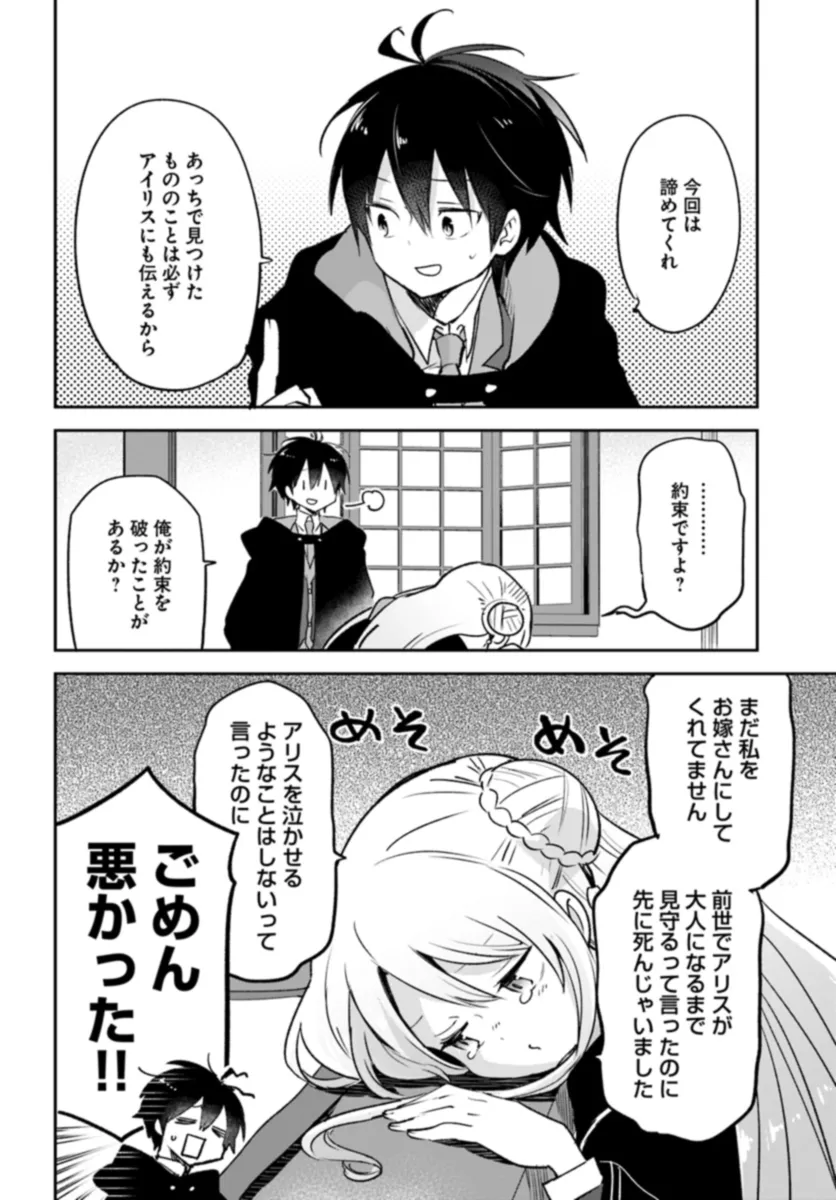 辺境ぐらしの魔王、転生して最強の魔術師になる〜愛されなか 第37話 - Page 26