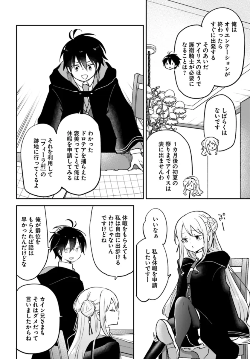 辺境ぐらしの魔王、転生して最強の魔術師になる〜愛されなか 第37話 - Page 28