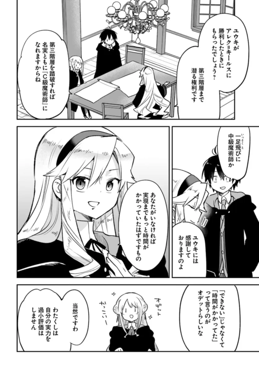 辺境ぐらしの魔王、転生して最強の魔術師になる〜愛されなか 第37話 - Page 30