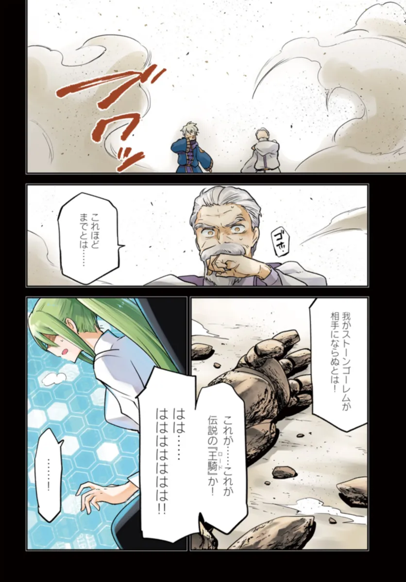 辺境ぐらしの魔王、転生して最強の魔術師になる〜愛されなか 第37話 - Page 4