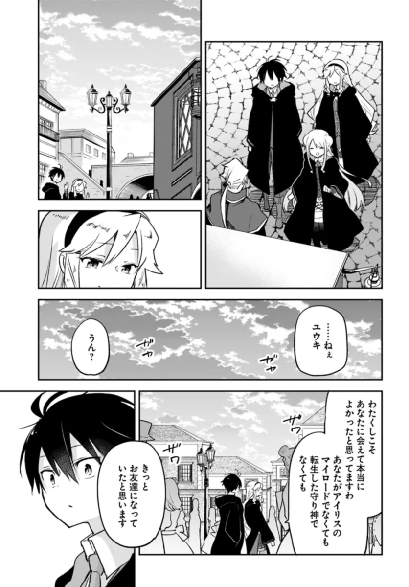 辺境ぐらしの魔王、転生して最強の魔術師になる〜愛されなか 第37話 - Page 33