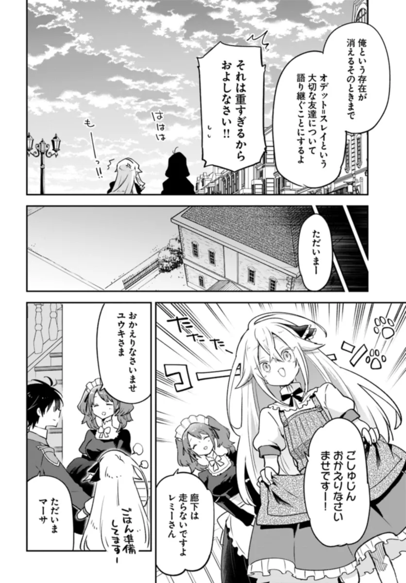 辺境ぐらしの魔王、転生して最強の魔術師になる〜愛されなか 第37話 - Page 36