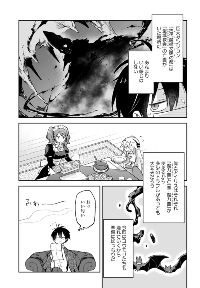 辺境ぐらしの魔王、転生して最強の魔術師になる〜愛されなか 第37話 - Page 39