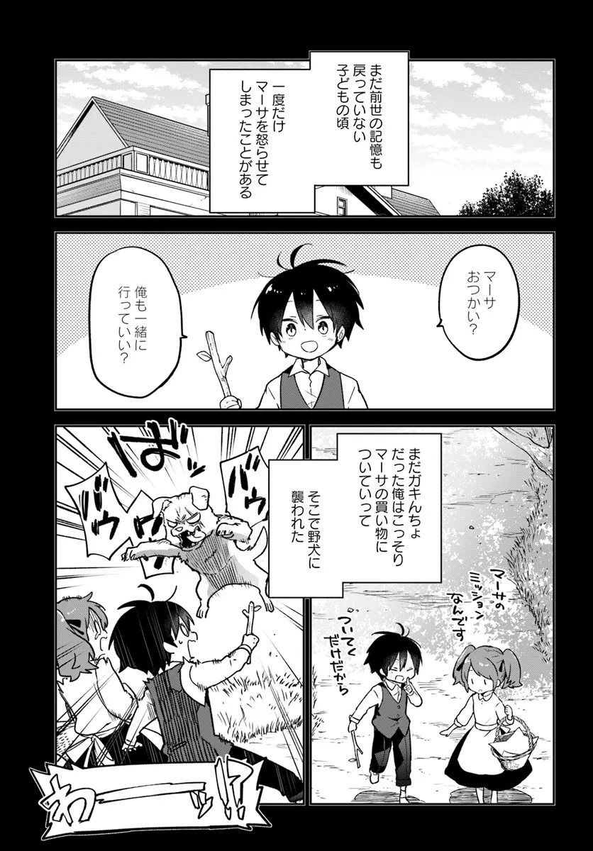 辺境ぐらしの魔王、転生して最強の魔術師になる〜愛されなか 第38話 - Page 1