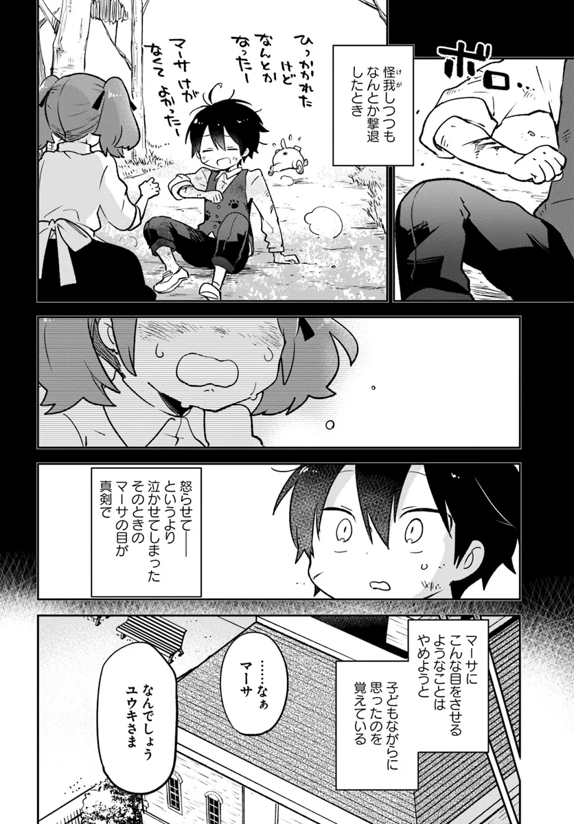 辺境ぐらしの魔王、転生して最強の魔術師になる〜愛されなか 第38話 - Page 2