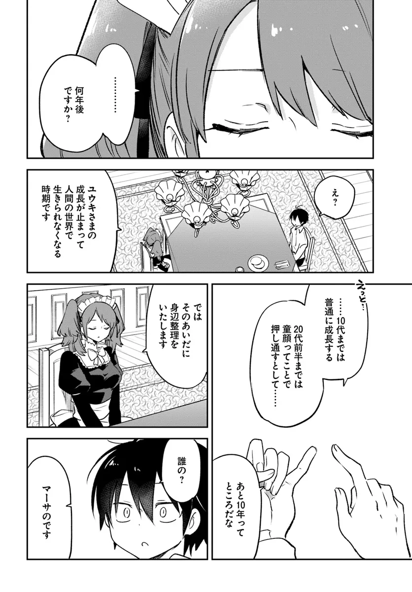 辺境ぐらしの魔王、転生して最強の魔術師になる〜愛されなか 第38話 - Page 12