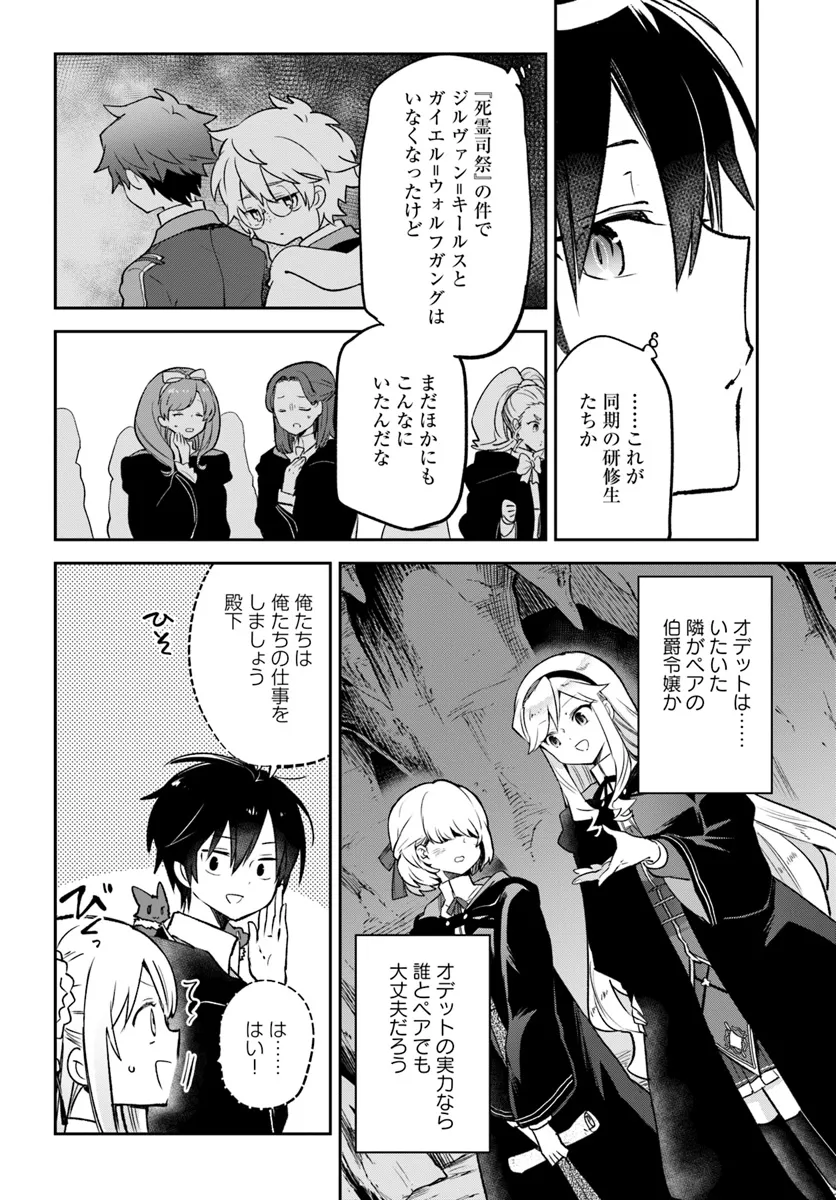 辺境ぐらしの魔王、転生して最強の魔術師になる〜愛されなか 第38話 - Page 28