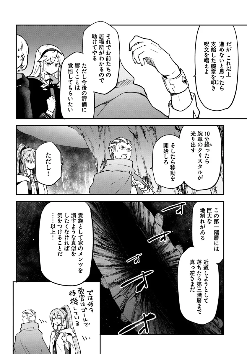 辺境ぐらしの魔王、転生して最強の魔術師になる〜愛されなか 第38話 - Page 30