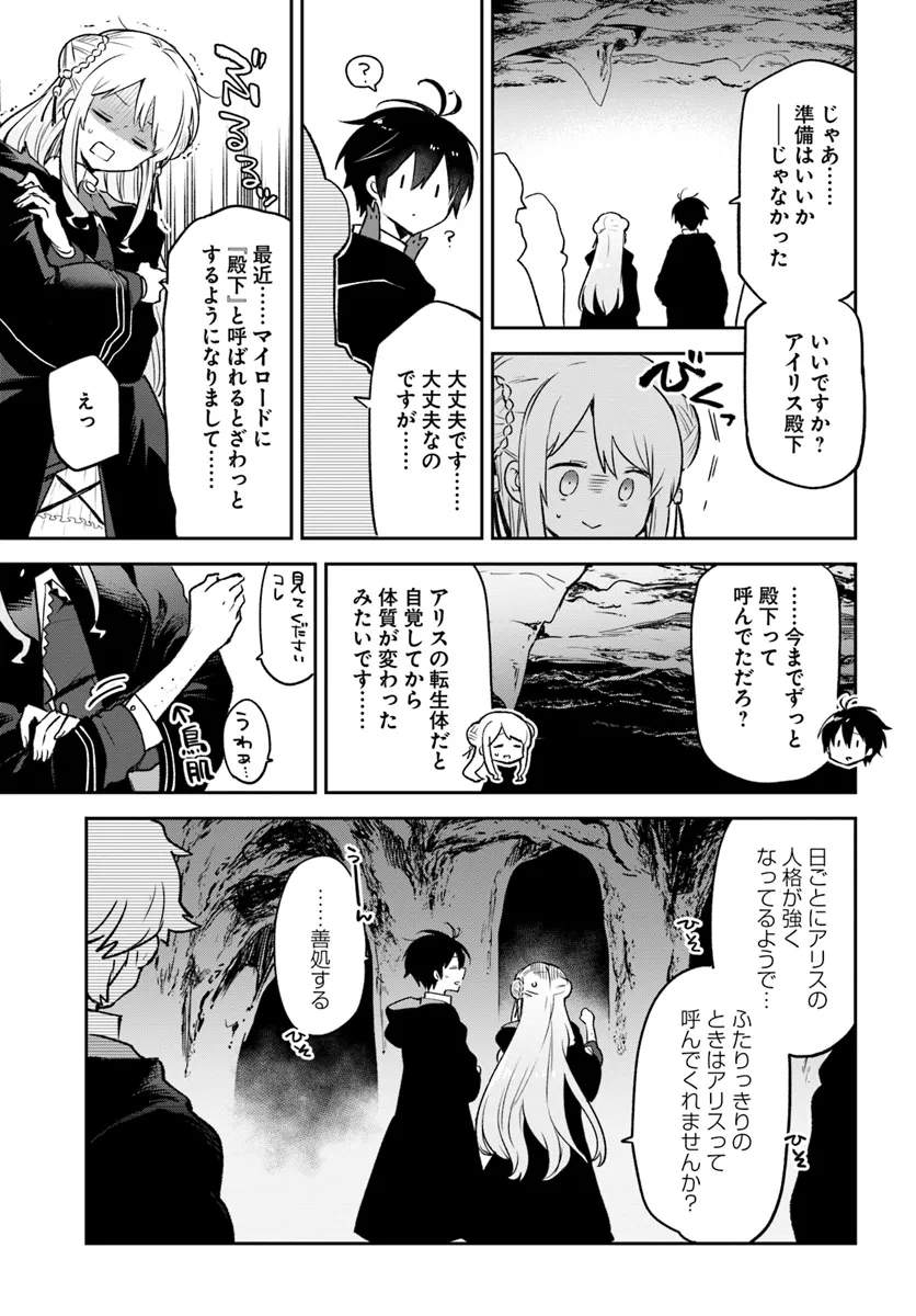 辺境ぐらしの魔王、転生して最強の魔術師になる〜愛されなか 第38話 - Page 31