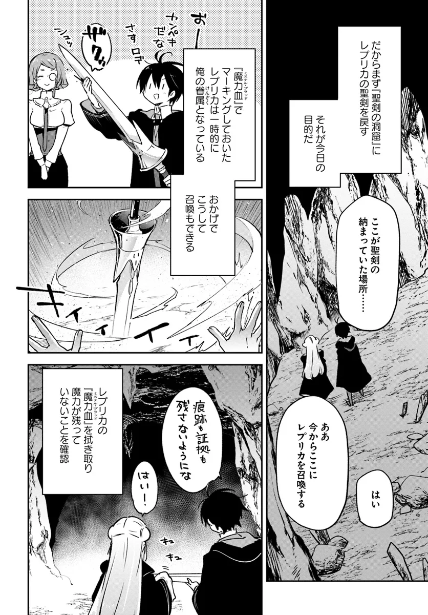 辺境ぐらしの魔王、転生して最強の魔術師になる〜愛されなか 第38話 - Page 38