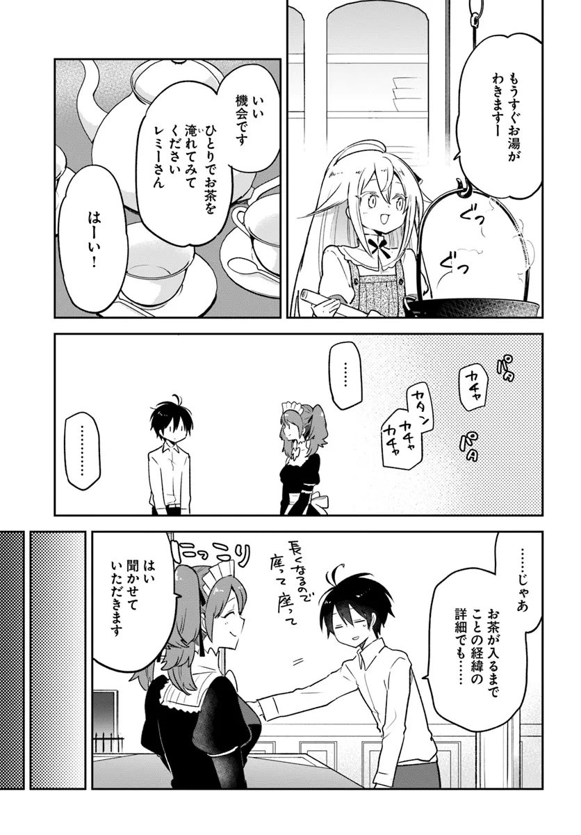 辺境ぐらしの魔王、転生して最強の魔術師になる〜愛されなか 第38話 - Page 9