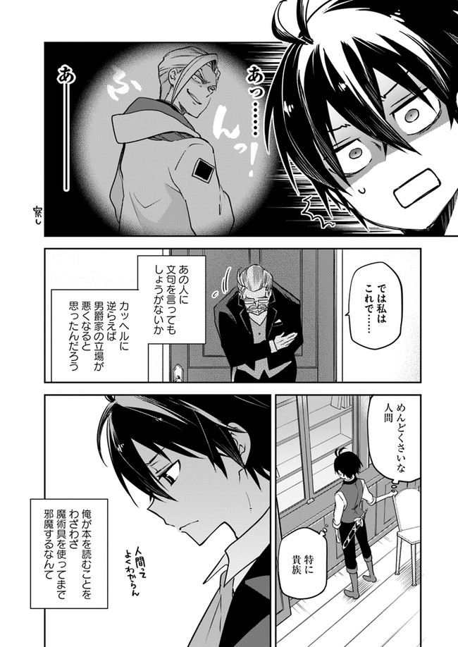 辺境ぐらしの魔王、転生して最強の魔術師になる〜愛されなか 第4話 - Page 15