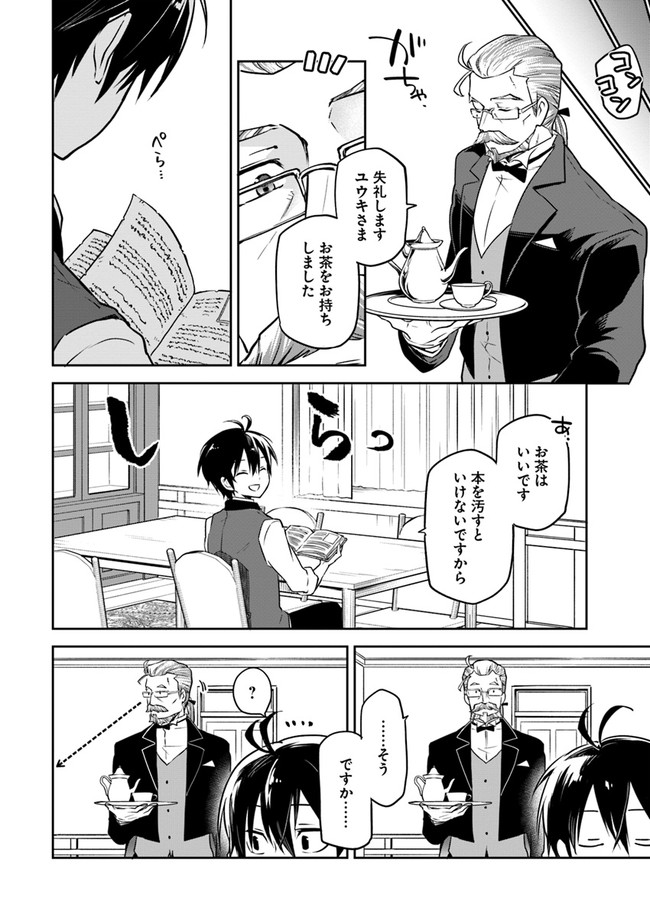 辺境ぐらしの魔王、転生して最強の魔術師になる〜愛されなか 第4話 - Page 18