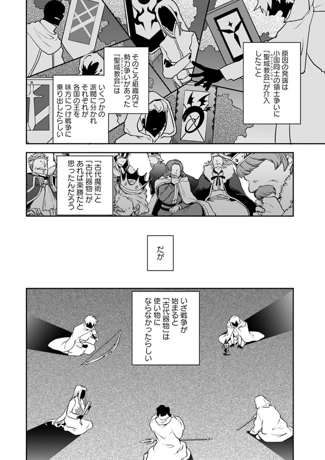 辺境ぐらしの魔王、転生して最強の魔術師になる〜愛されなか 第4話 - Page 22