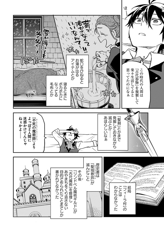 辺境ぐらしの魔王、転生して最強の魔術師になる〜愛されなか 第4話 - Page 24