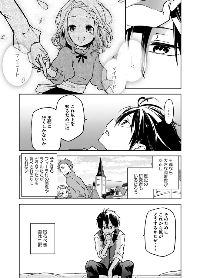 辺境ぐらしの魔王、転生して最強の魔術師になる〜愛されなか 第4話 - Page 25