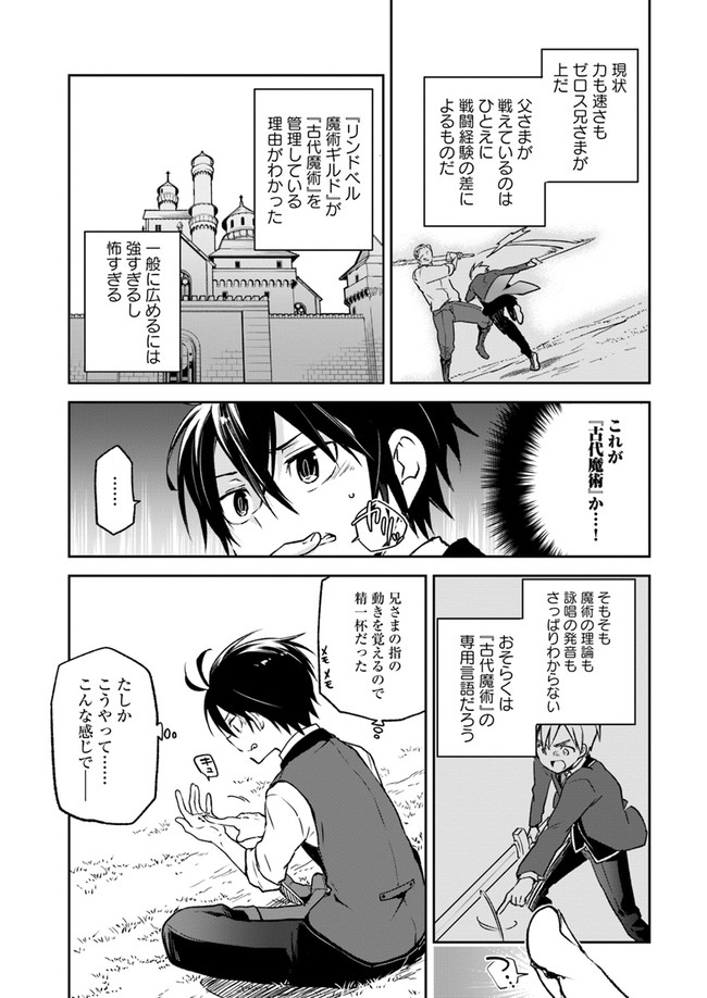 辺境ぐらしの魔王、転生して最強の魔術師になる〜愛されなか 第5話 - Page 21