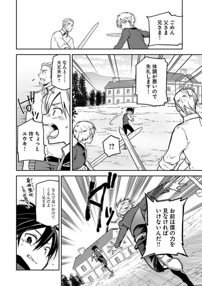 辺境ぐらしの魔王、転生して最強の魔術師になる〜愛されなか 第5話 - Page 24