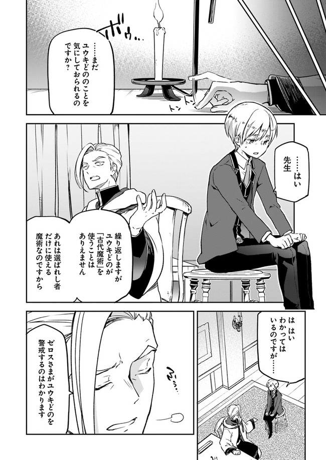 辺境ぐらしの魔王、転生して最強の魔術師になる〜愛されなか 第6話 - Page 18