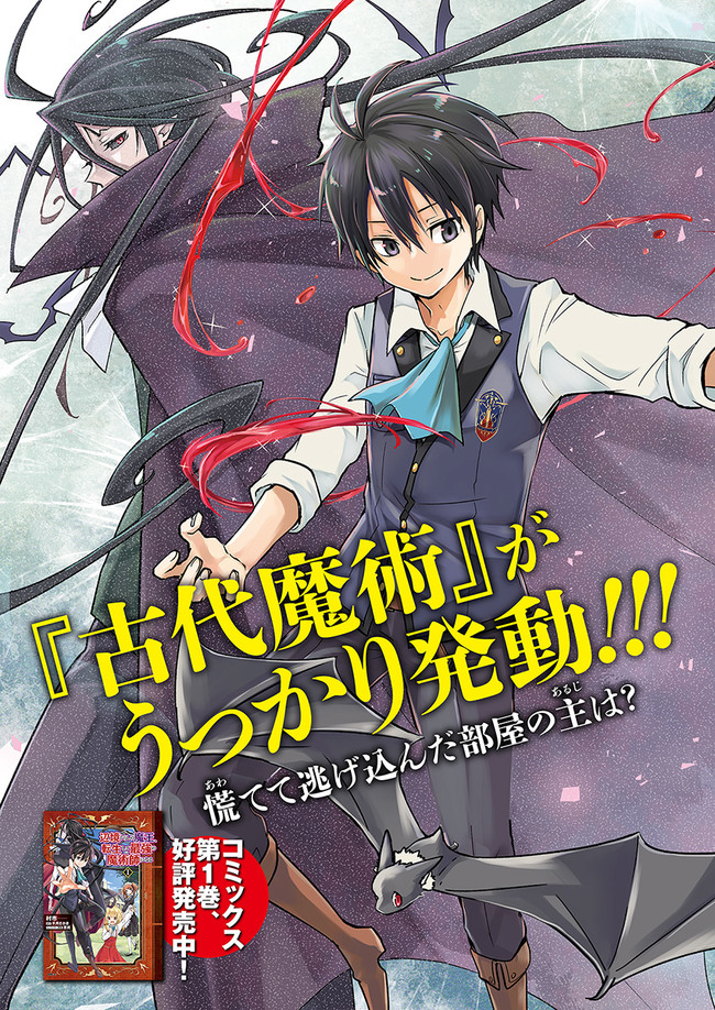 辺境ぐらしの魔王、転生して最強の魔術師になる〜愛されなか 第6話 - Page 3