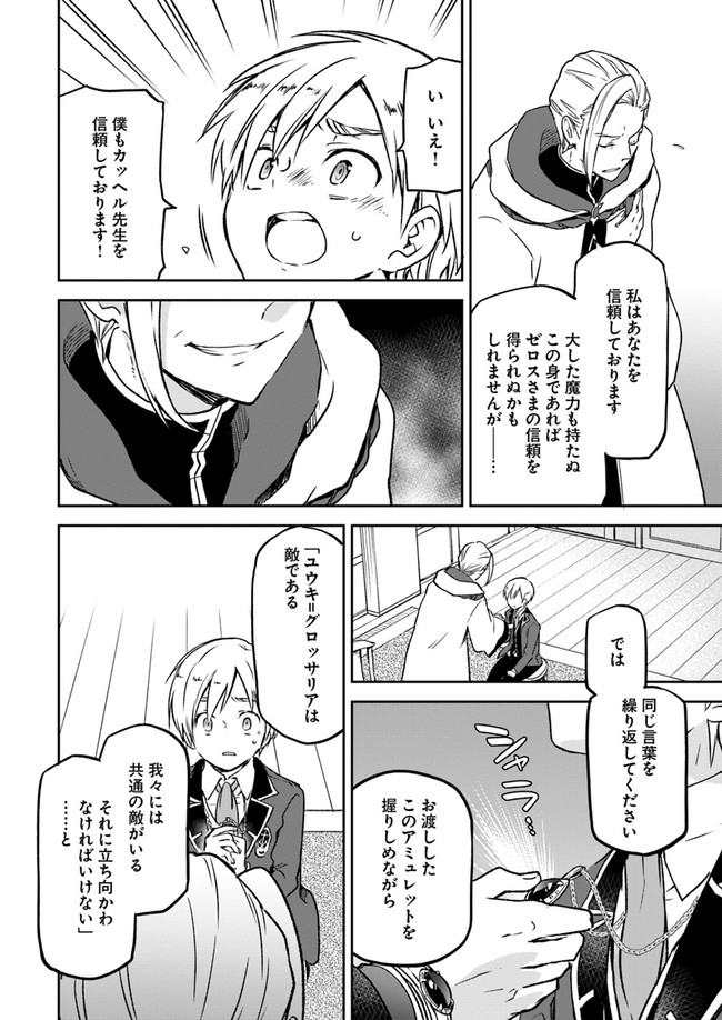 辺境ぐらしの魔王、転生して最強の魔術師になる〜愛されなか 第6話 - Page 22