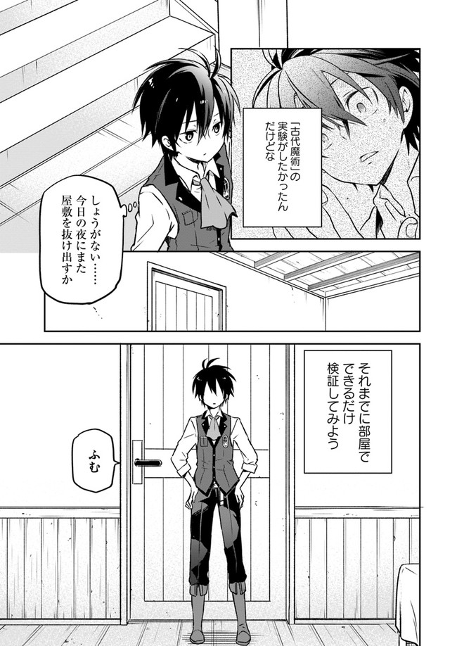 辺境ぐらしの魔王、転生して最強の魔術師になる〜愛されなか 第6話 - Page 25